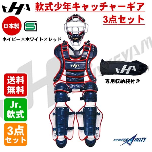 Amazon | ハタケヤマ 2023モデル！少年用キャッチャーギア 3点